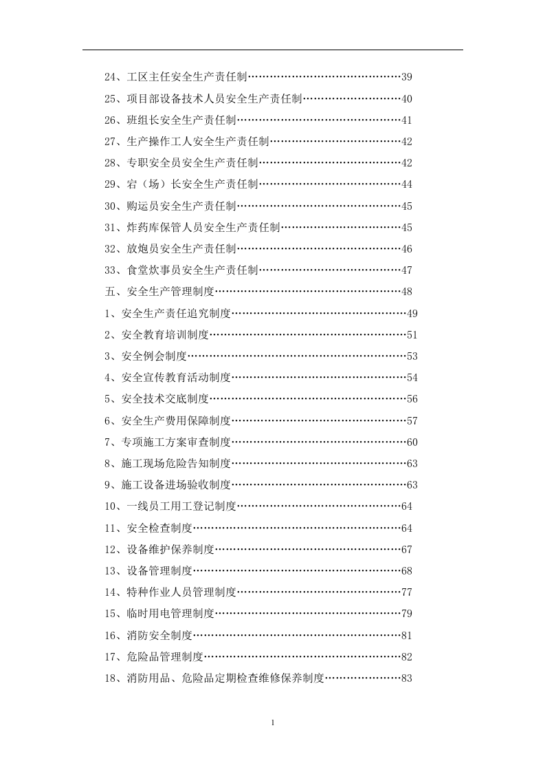 安全管理规章制度汇编.docx 第3页