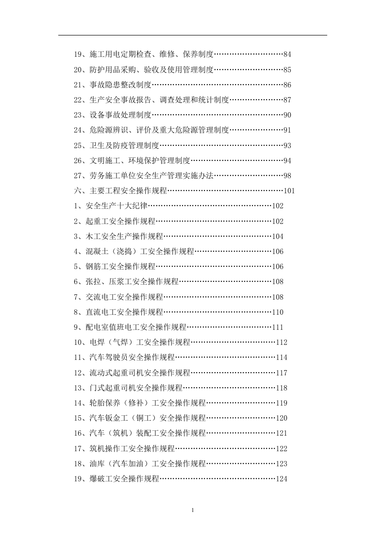 安全管理规章制度汇编.docx 第4页