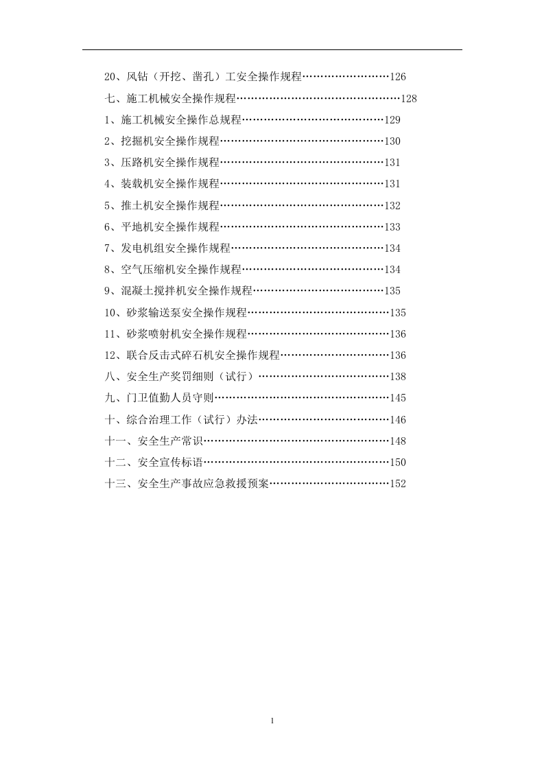 安全管理规章制度汇编.docx 第5页