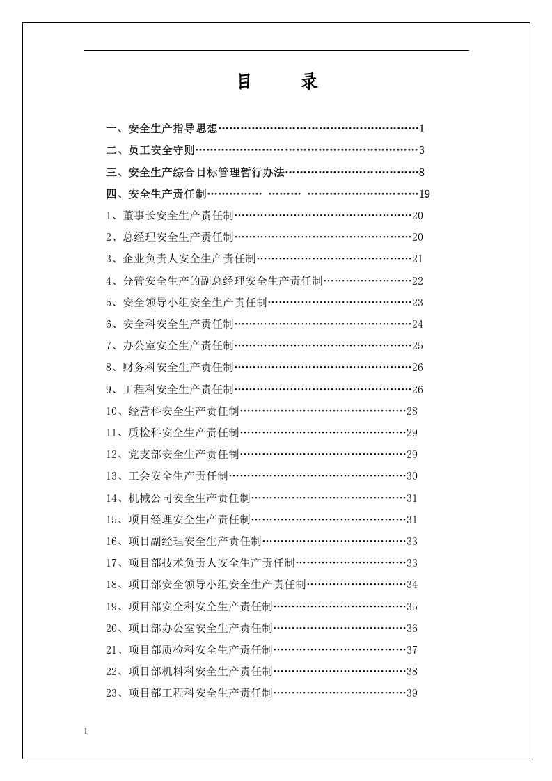 安全管理规章制度汇编（生产型）.docx 第2页