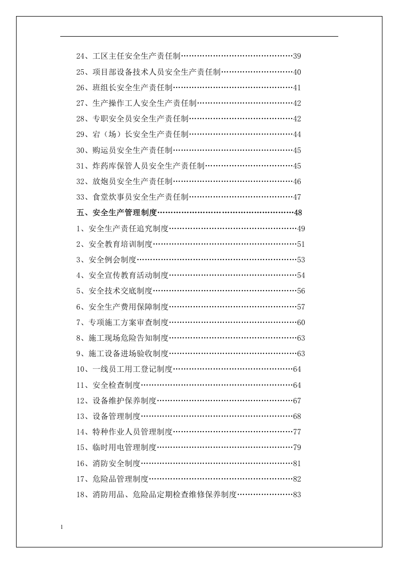 安全管理规章制度汇编（生产型）.docx 第3页