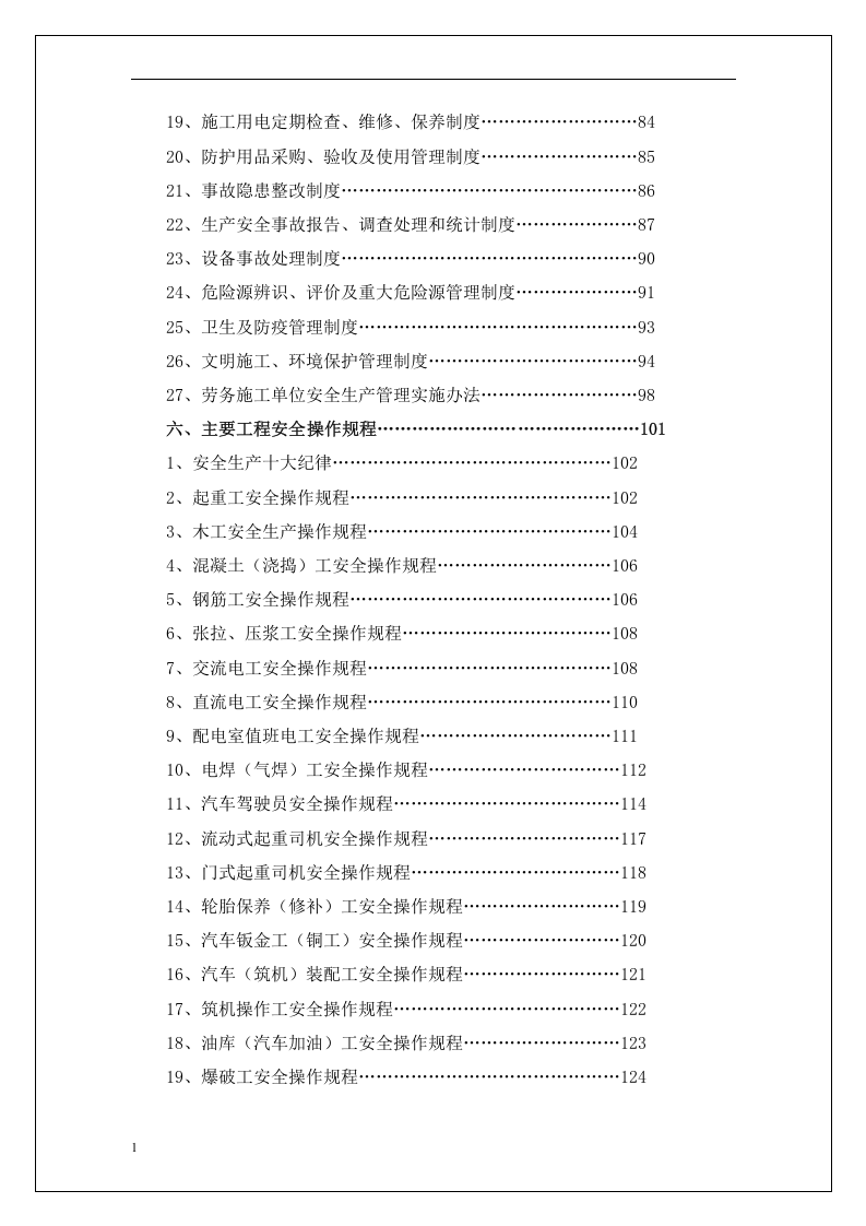 安全管理规章制度汇编（生产型）.docx 第4页