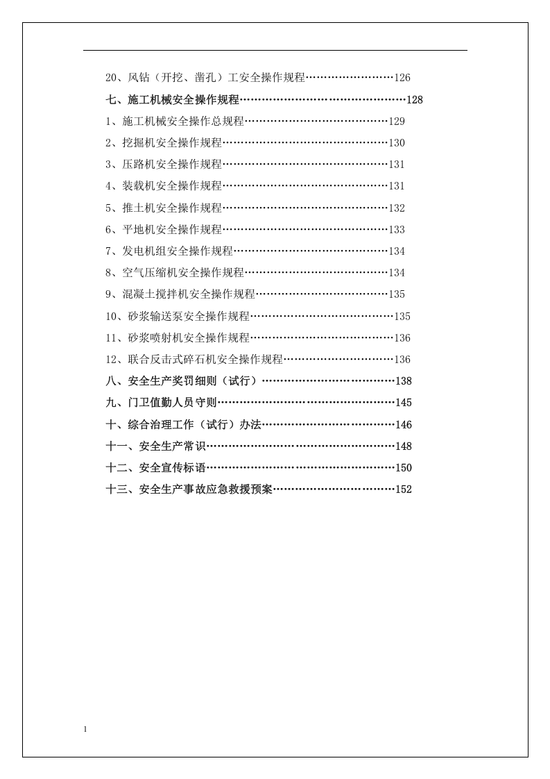 安全管理规章制度汇编（生产型）.docx 第5页