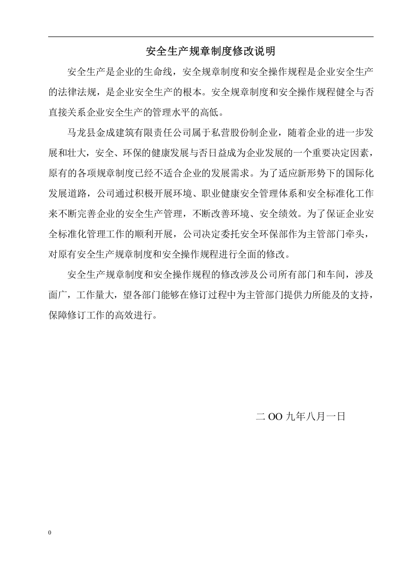 安全标准化安全生产规章制度汇编.docx 第2页