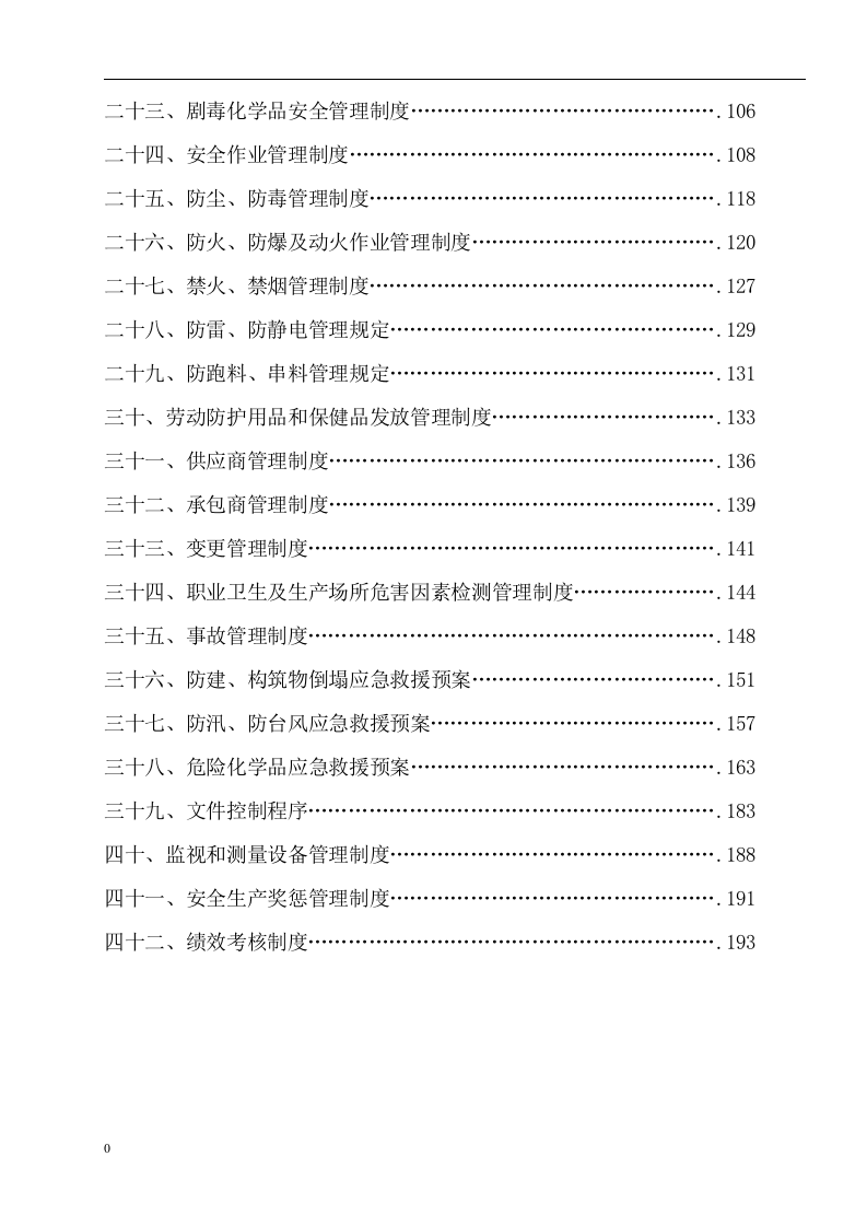 安全标准化安全生产规章制度汇编.docx 第4页