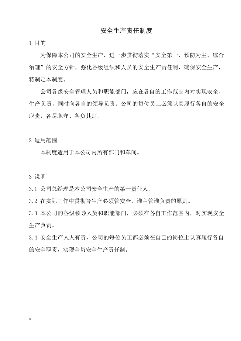 安全标准化安全生产规章制度汇编.docx 第5页