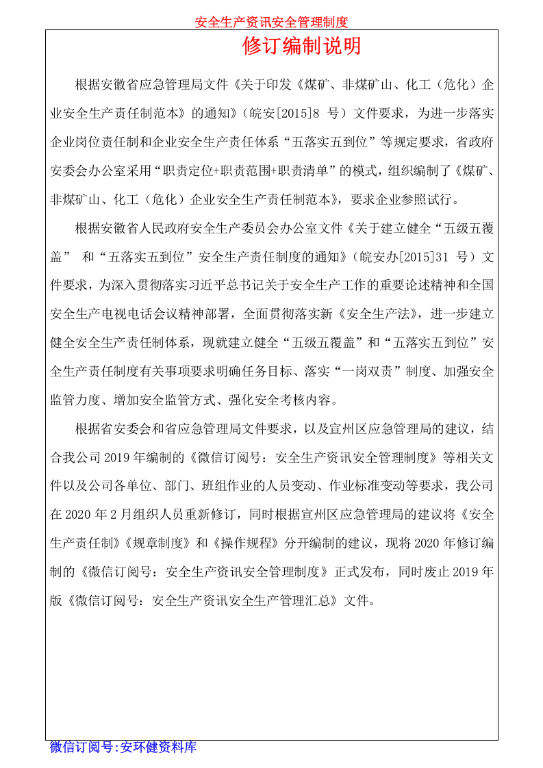 矿山企业安全制度汇编.docx 第2页