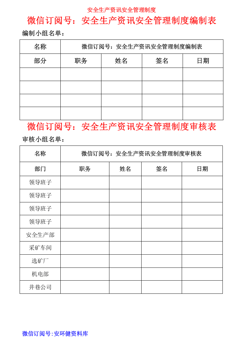 矿山企业安全制度汇编.docx 第3页