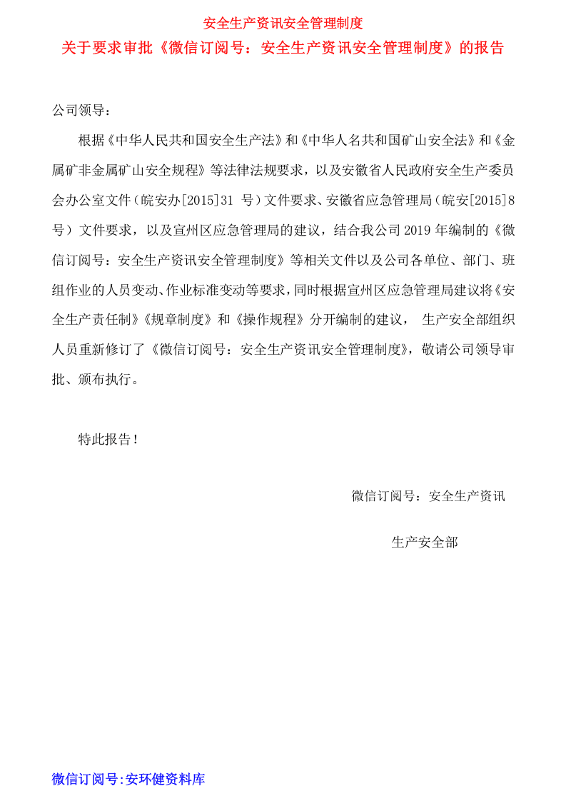 矿山企业安全制度汇编.docx 第4页