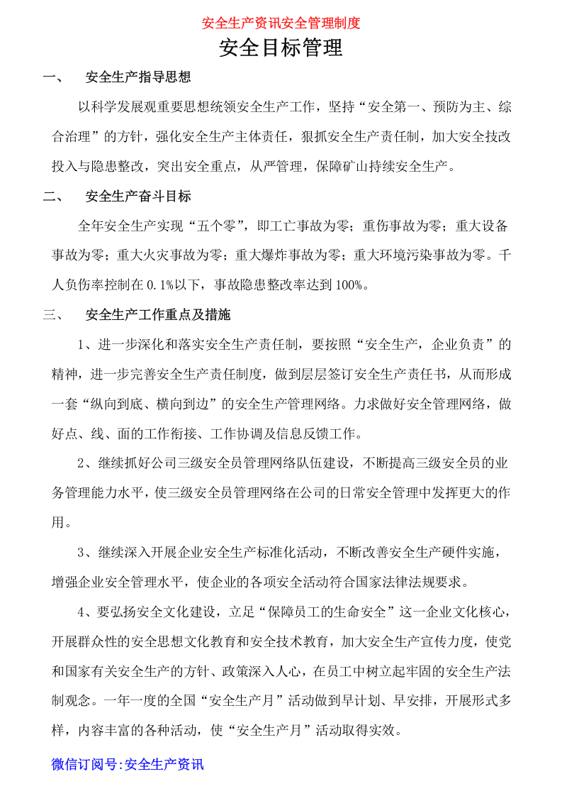 矿山企业安全制度汇编.docx 第6页