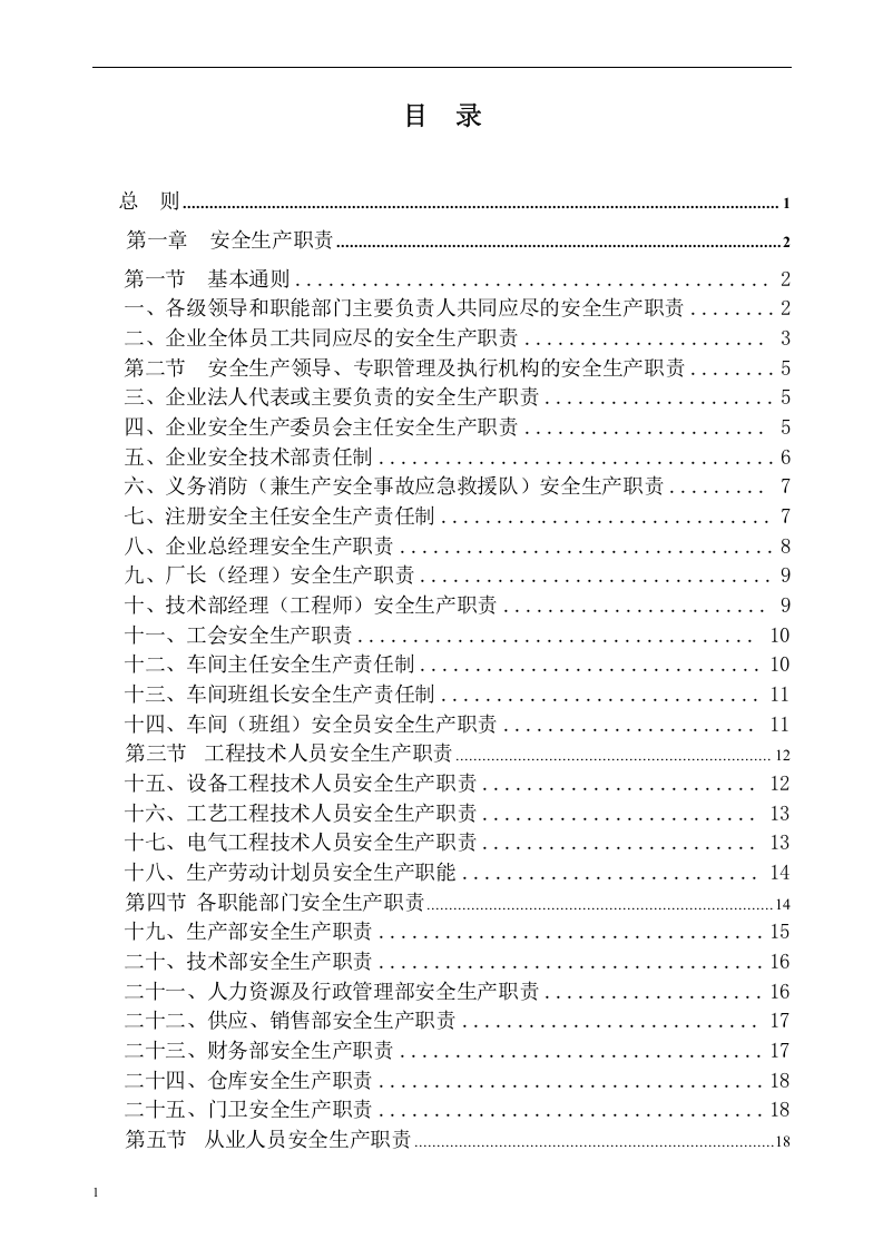 安全生产管理制度汇编（2）.docx 第2页
