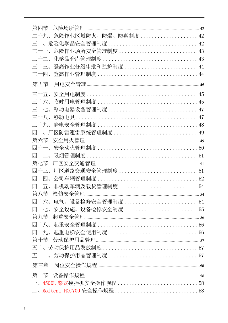 安全生产管理制度汇编（2）.docx 第4页