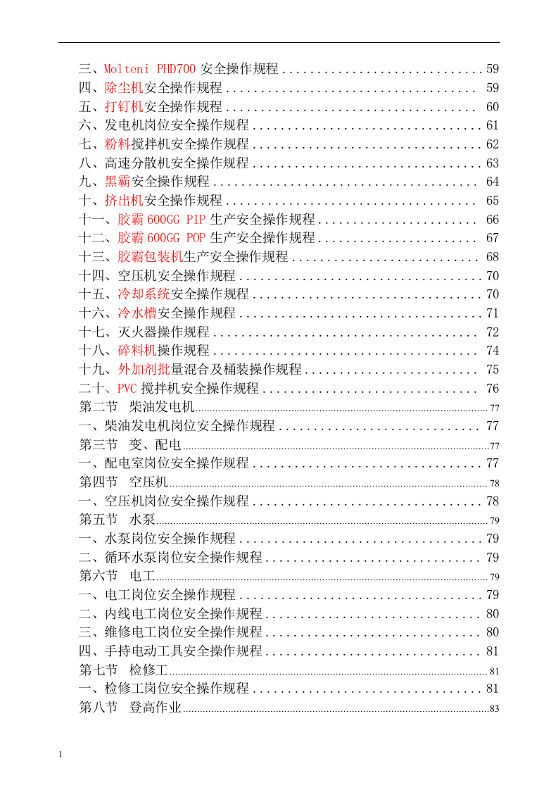 安全生产管理制度汇编（2）.docx 第5页