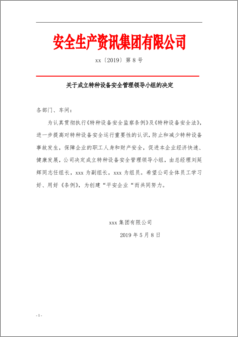 特种设备安全管理制度汇编（157页）.docx 第4页
