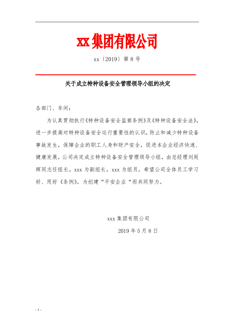 特种设备安全管理制度汇编.docx 第4页