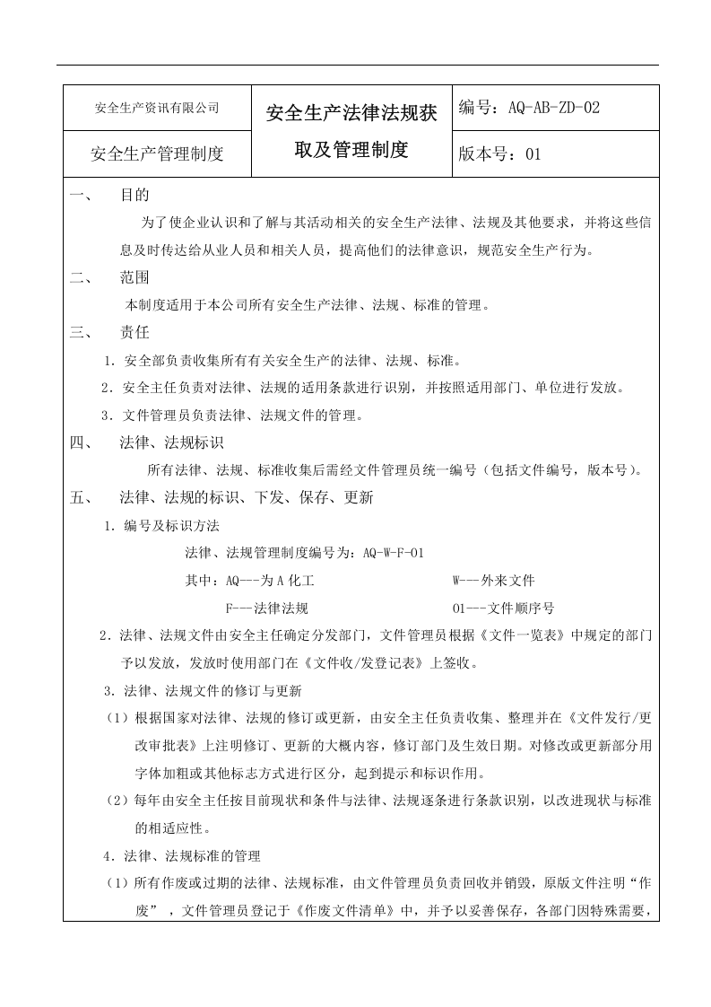危化企业安全标准化管理制度大全精品资料.docx 第6页