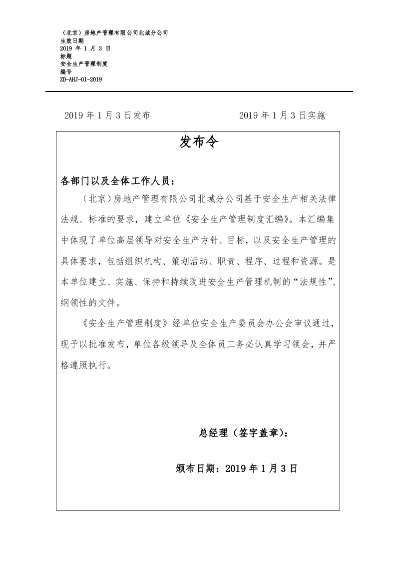 房地产管理有限公司安全生产规章制度.docx 第2页