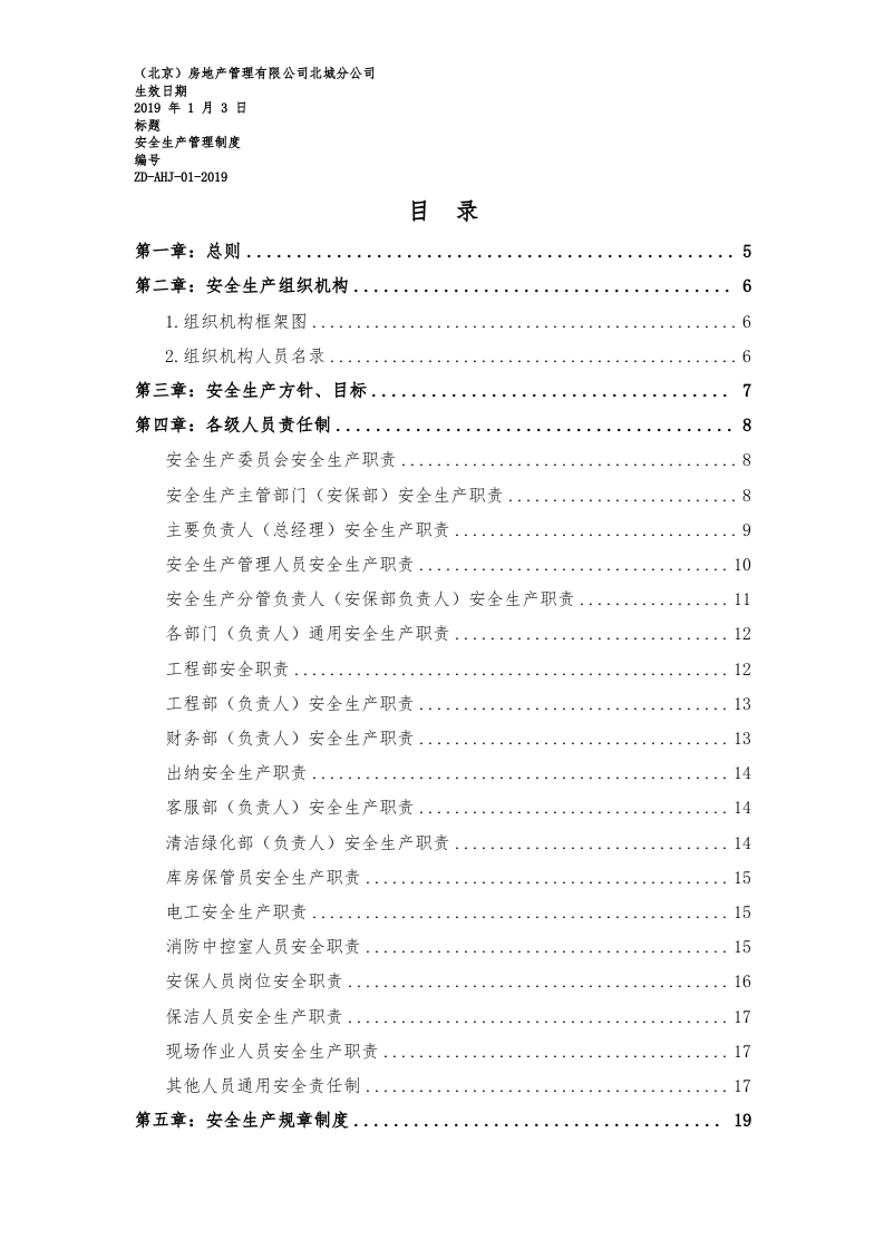 房地产管理有限公司安全生产规章制度.docx 第3页