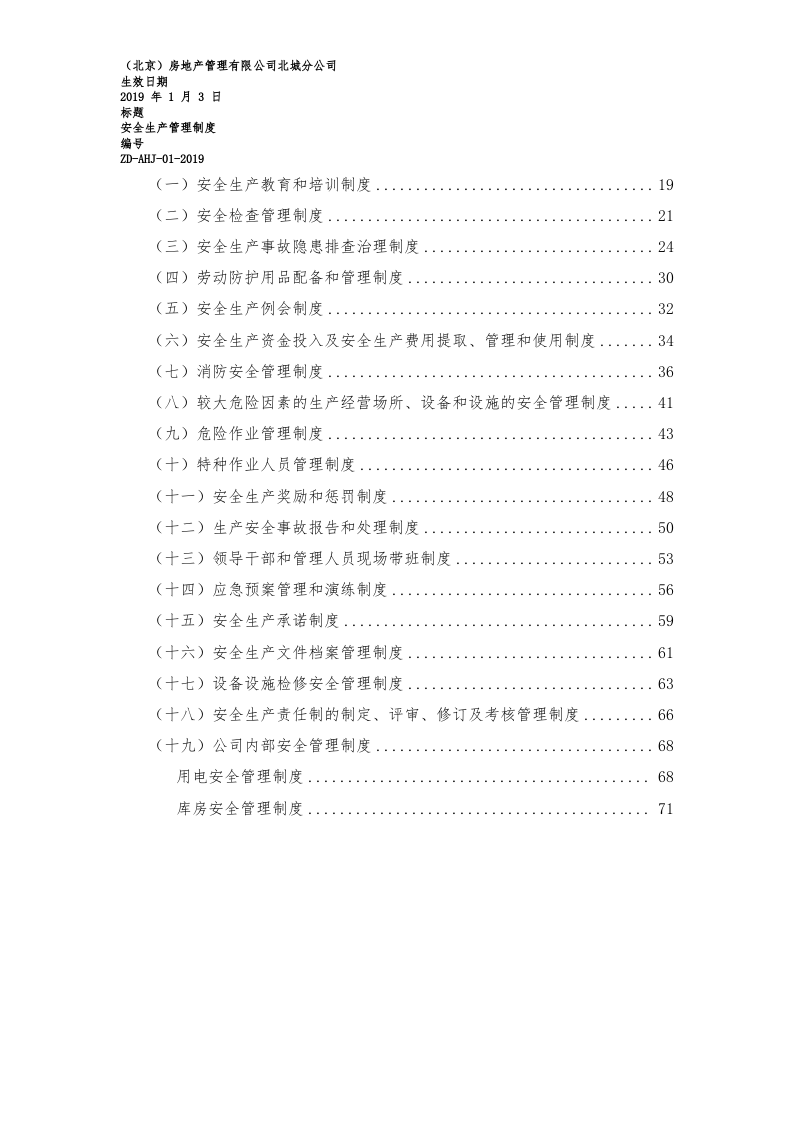 房地产管理有限公司安全生产规章制度.docx 第4页