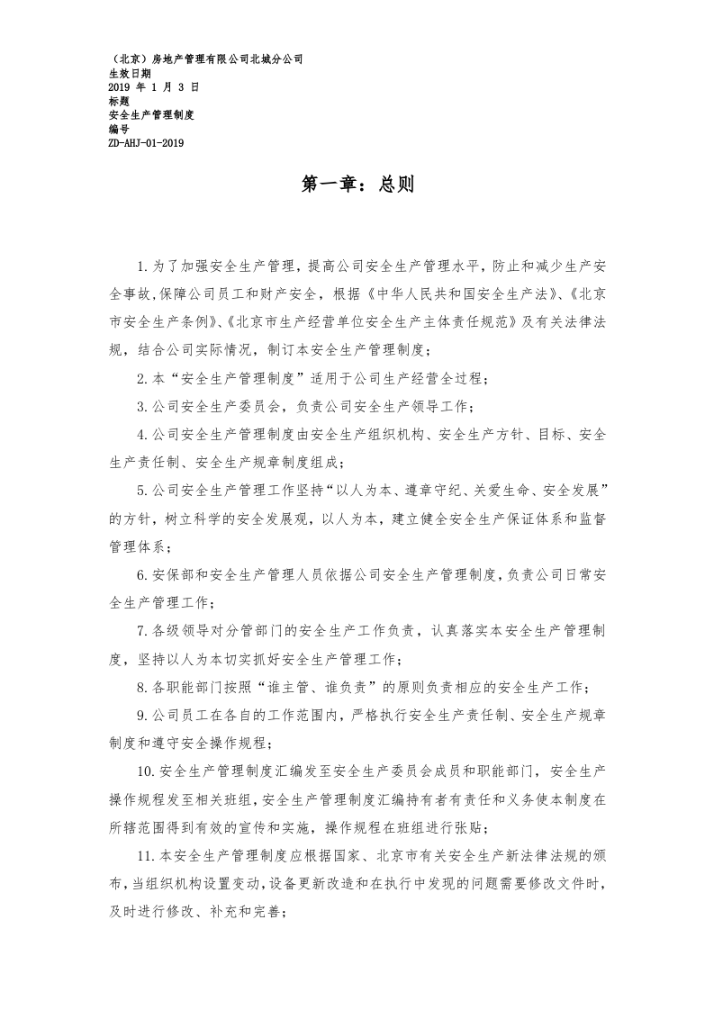 房地产管理有限公司安全生产规章制度.docx 第5页