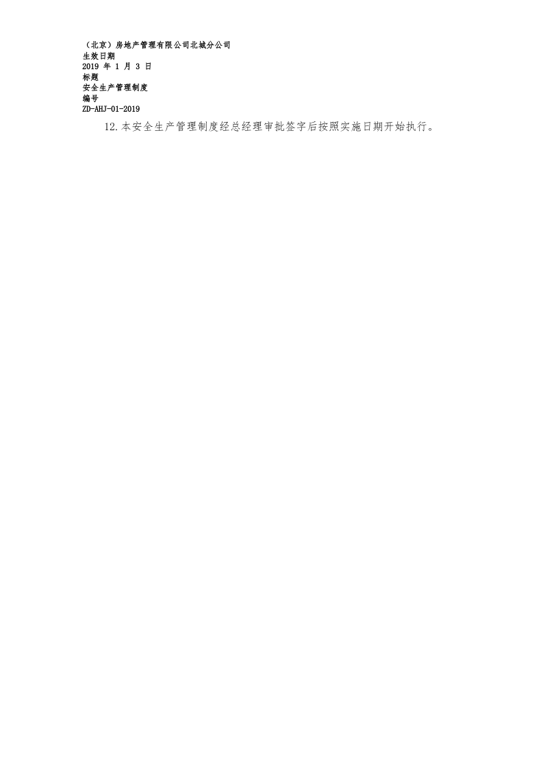 房地产管理有限公司安全生产规章制度.docx 第6页