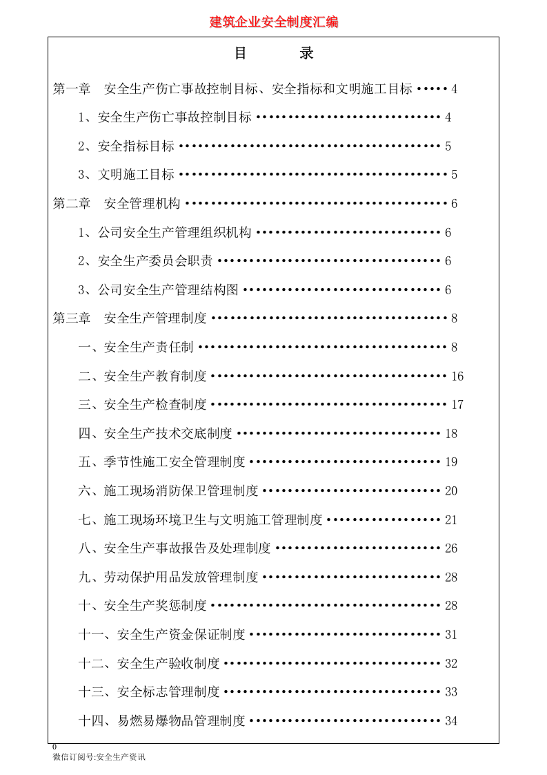 建筑企业安全生产管理制度汇编.docx 第2页