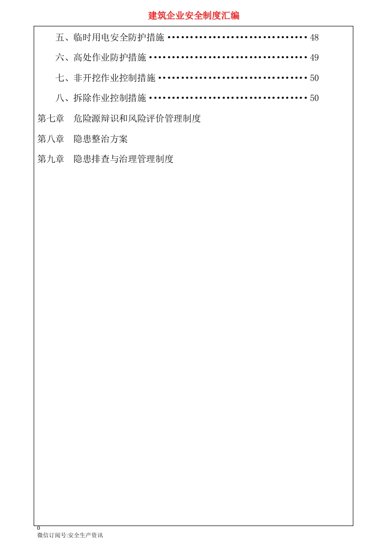 建筑企业安全生产管理制度汇编.docx 第4页