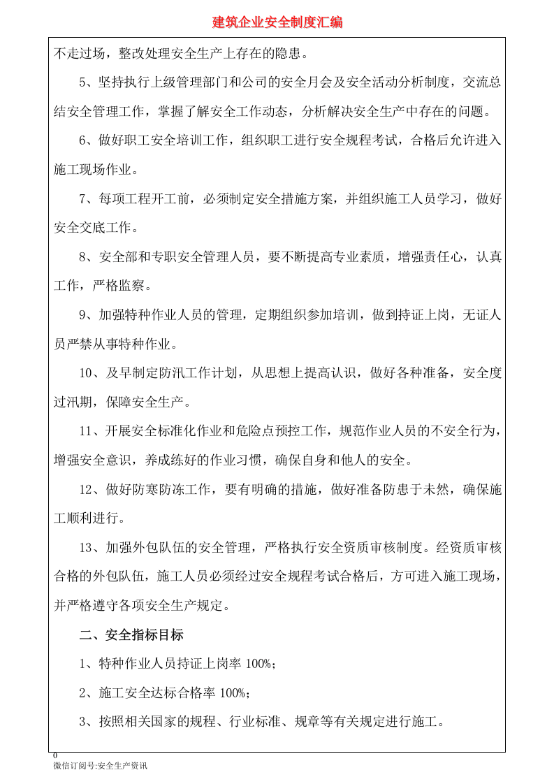 建筑企业安全生产管理制度汇编.docx 第6页