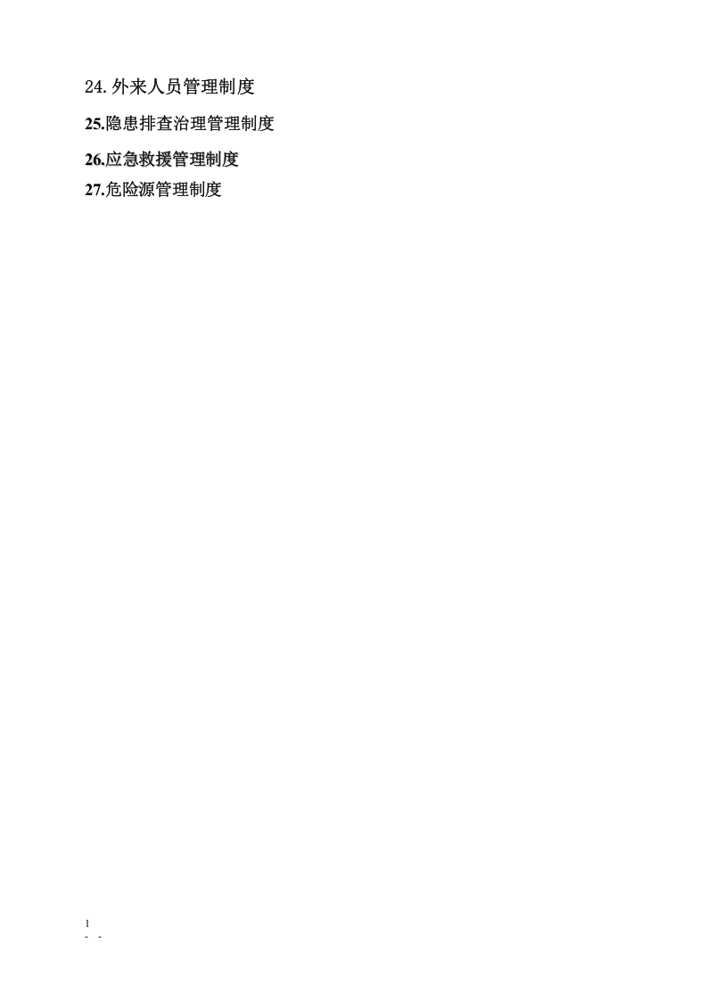 安全生产管理制度文本.docx 第4页
