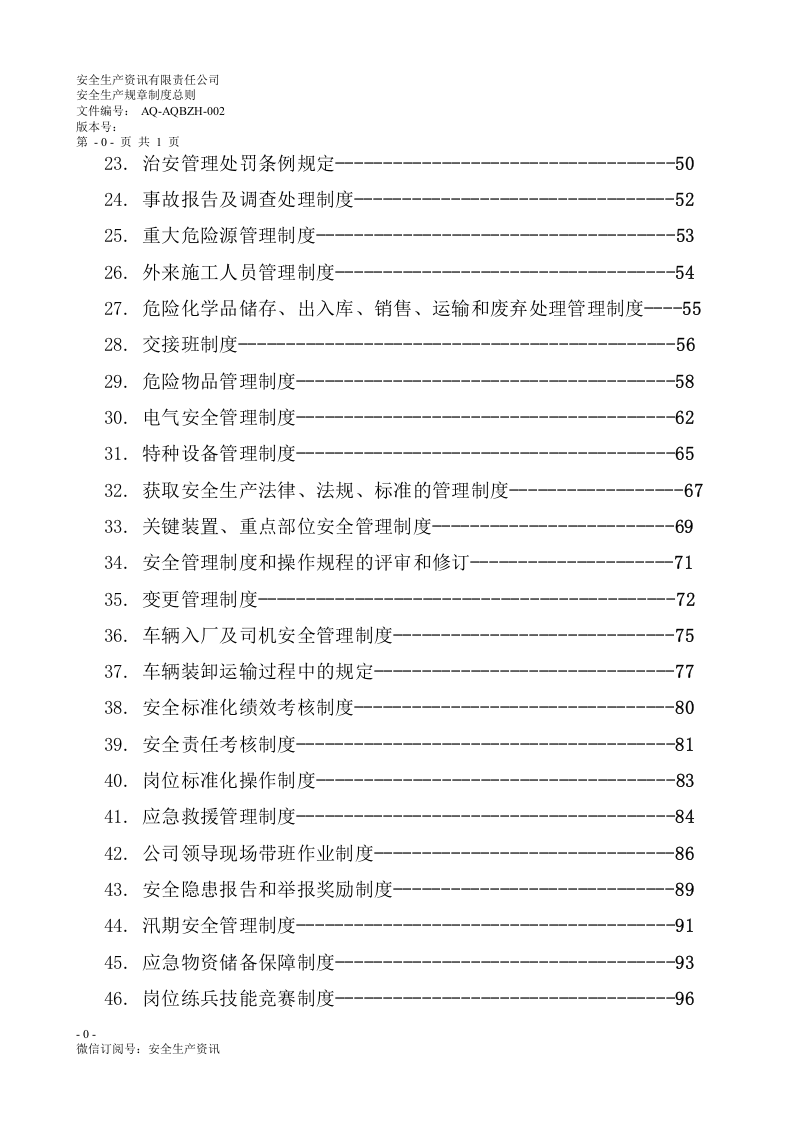 危化企业安全管理制度汇编55个制度.docx 第3页