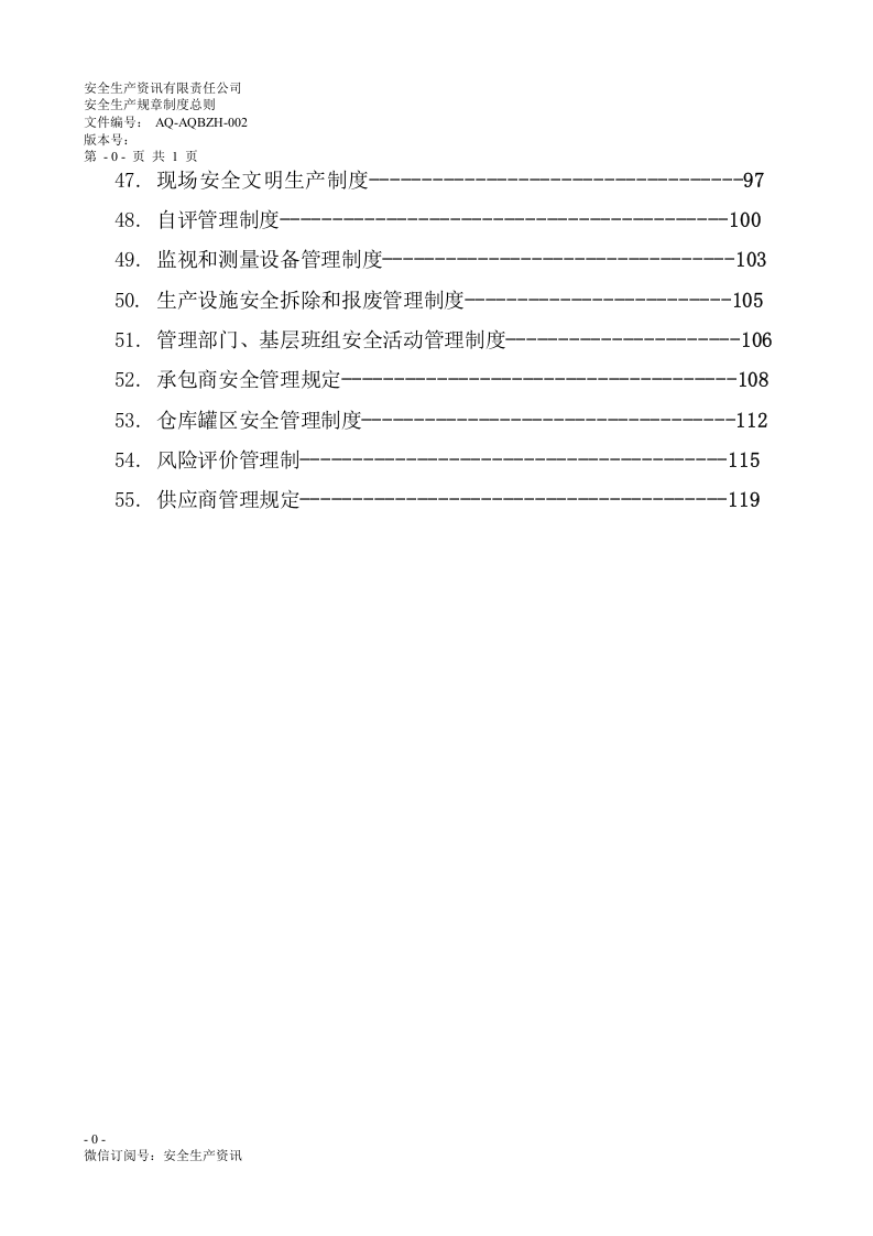 危化企业安全管理制度汇编55个制度.docx 第4页
