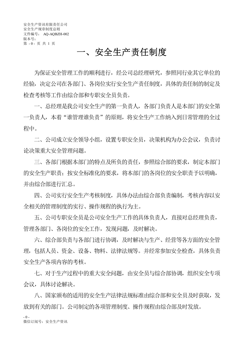 危化企业安全管理制度汇编55个制度.docx 第5页