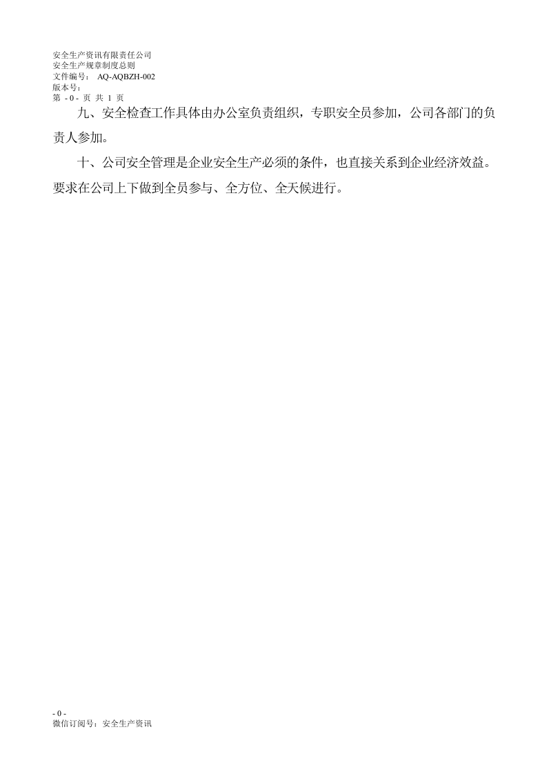 危化企业安全管理制度汇编55个制度.docx 第6页