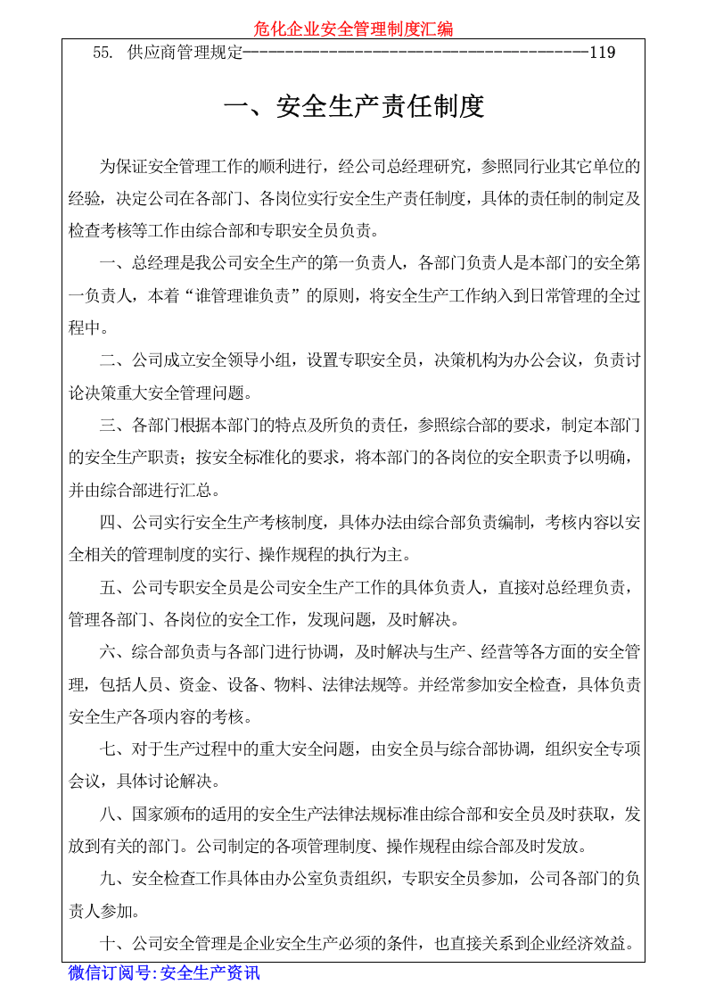 危化企业安全管理制度汇编.docx 第4页