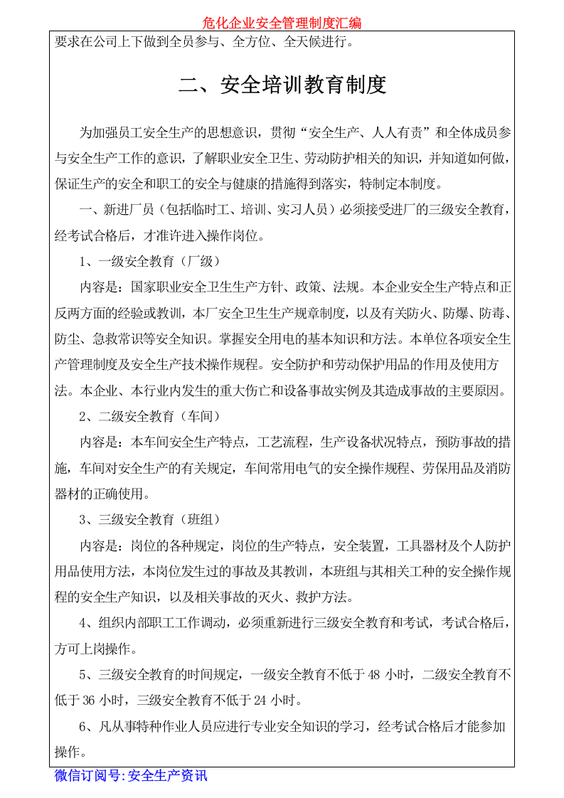 危化企业安全管理制度汇编.docx 第5页