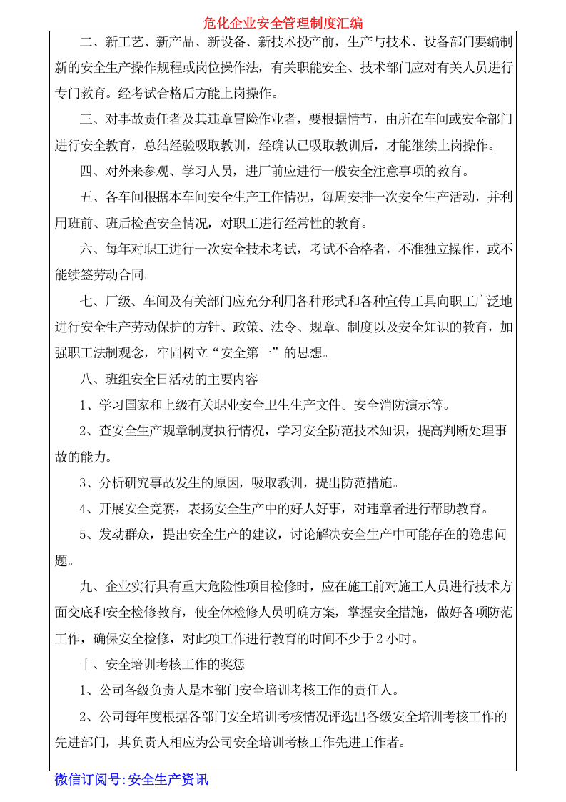 危化企业安全管理制度汇编.docx 第6页