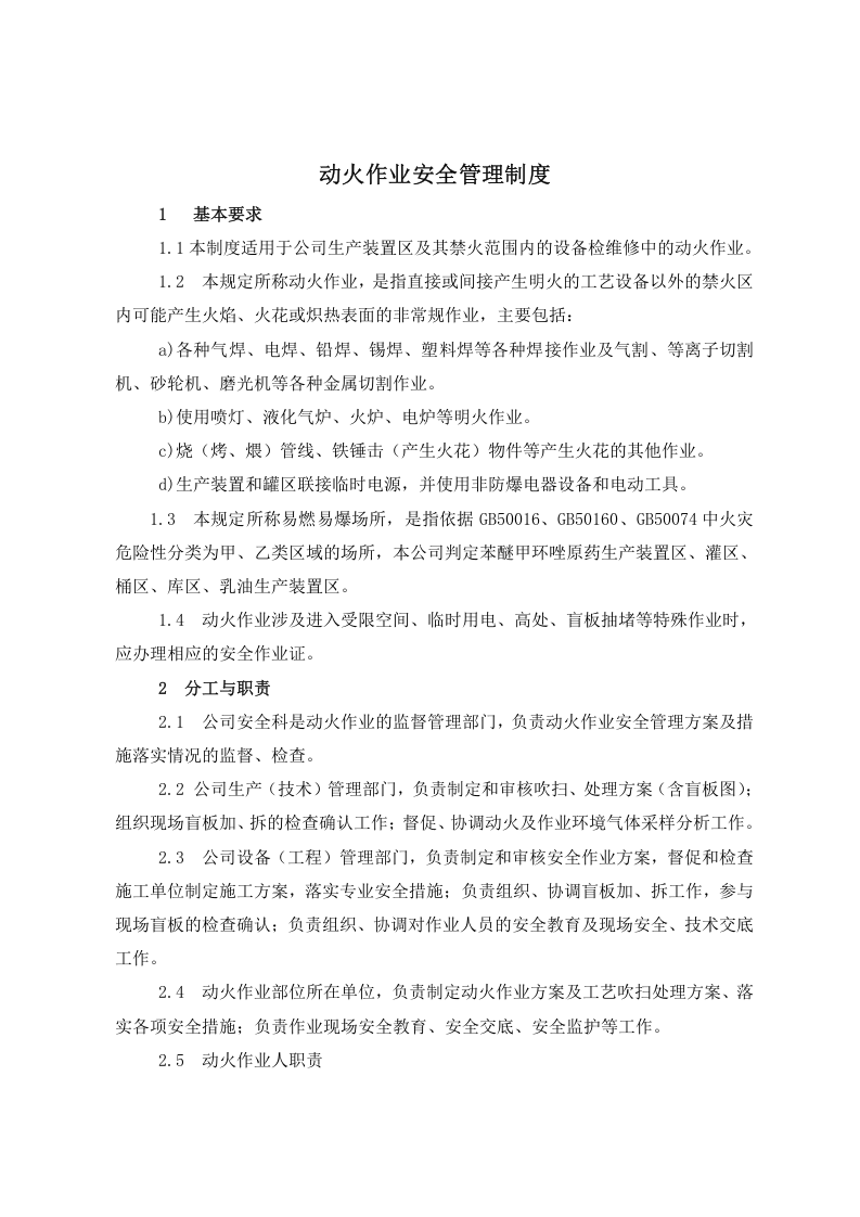 特种作业安全管理制度汇编.docx 第3页