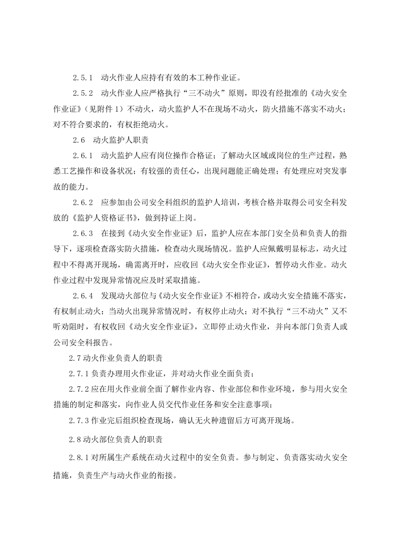 特种作业安全管理制度汇编.docx 第4页