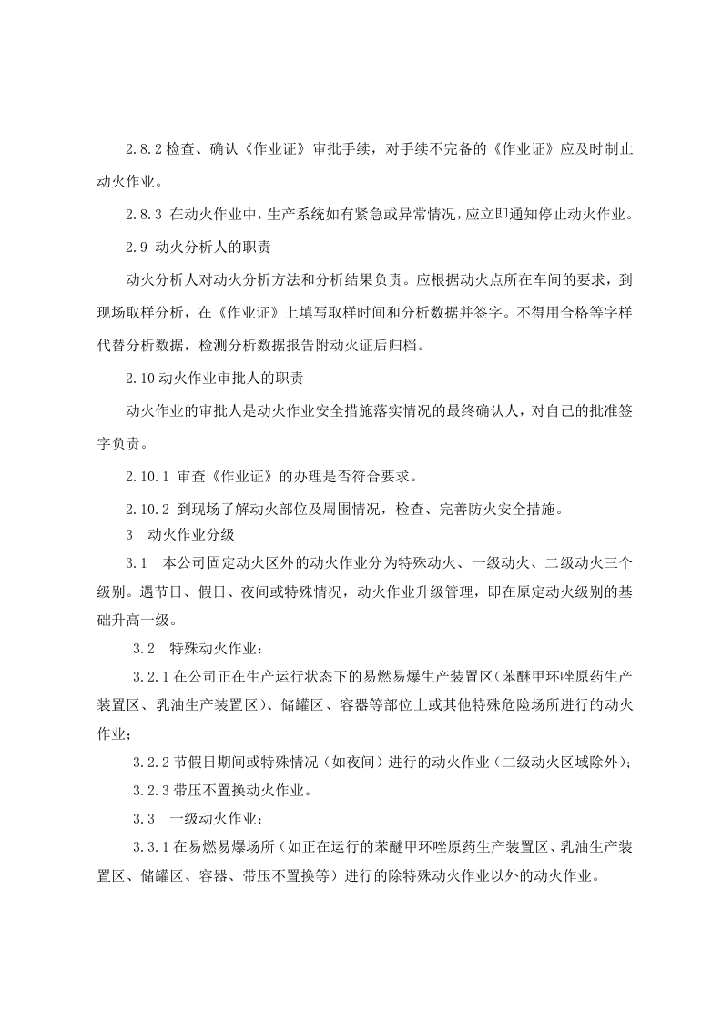 特种作业安全管理制度汇编.docx 第5页