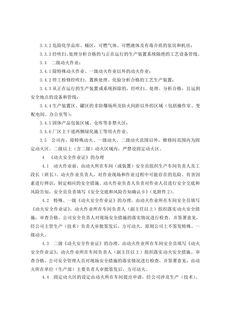 特种作业安全管理制度汇编.docx 第6页