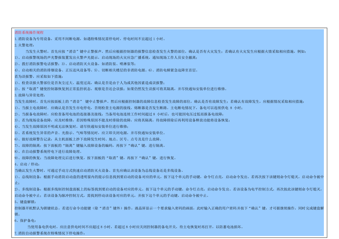 消防控制室全套制度合集版面.docx 第3页