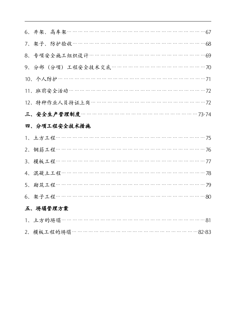 建筑工程公司安全生产管理规章制度.docx 第4页