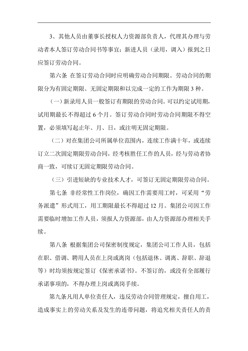 建工集团管理制度汇编145页.docx 第2页
