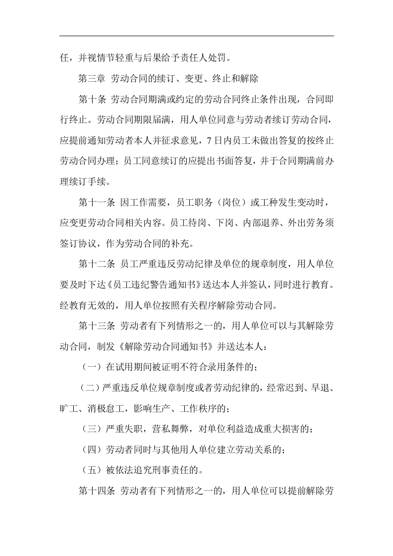 建工集团管理制度汇编145页.docx 第3页