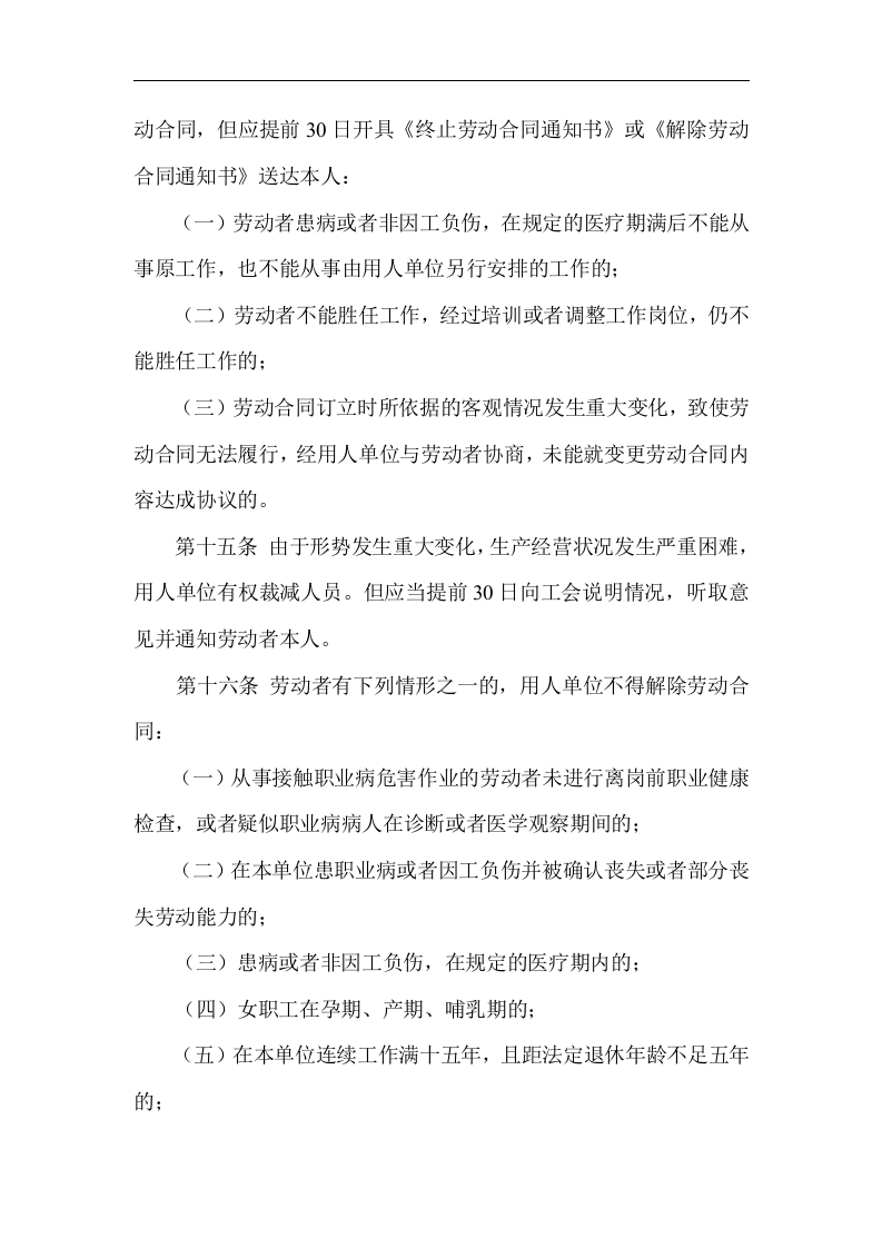 建工集团管理制度汇编145页.docx 第4页