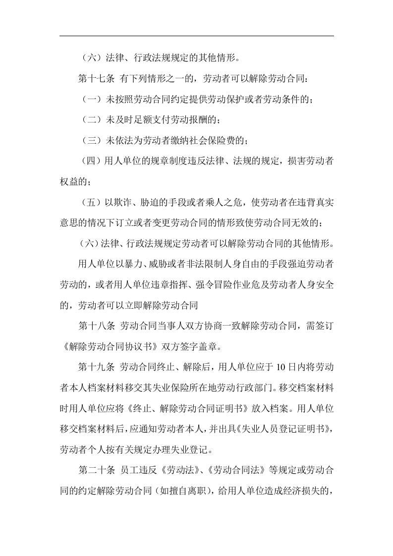 建工集团管理制度汇编145页.docx 第5页