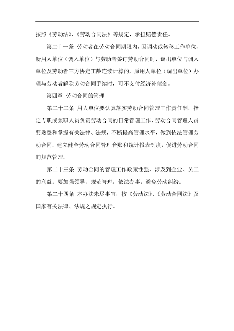 建工集团管理制度汇编145页.docx 第6页