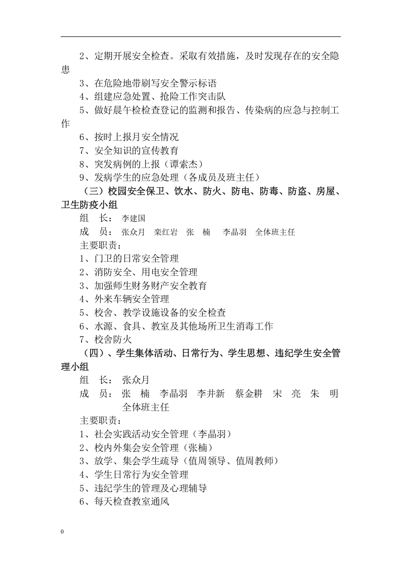 学校安全工作管理制度汇编丨100页.docx 第5页