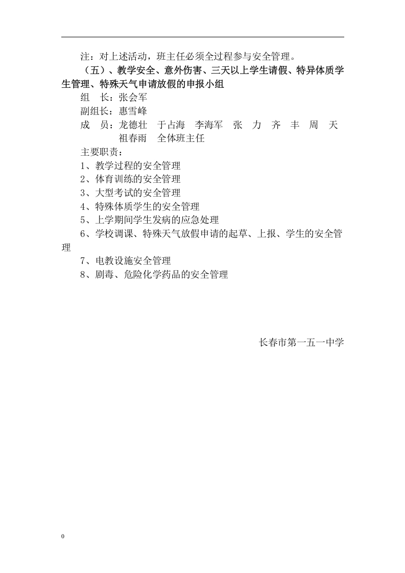 学校安全工作管理制度汇编丨100页.docx 第6页