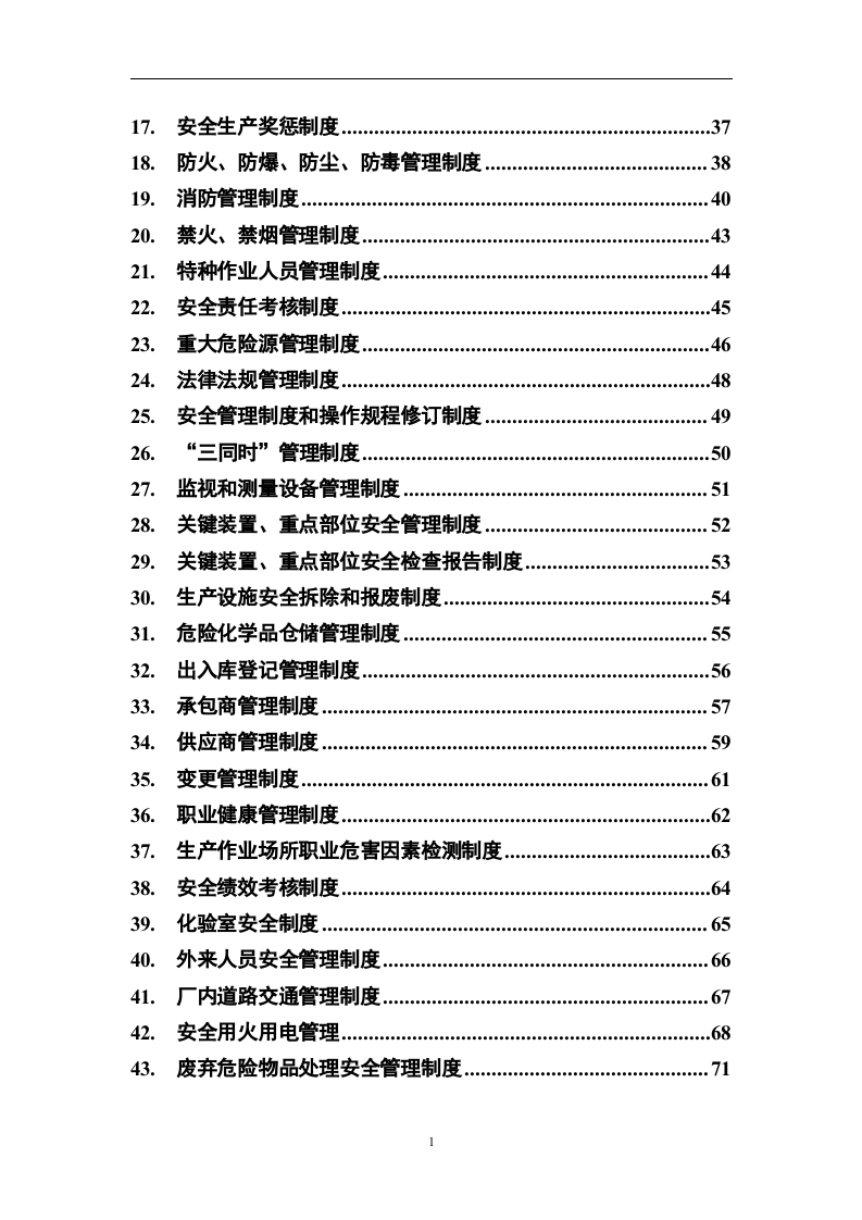 加油站安全生产规章制度(全套).docx 第3页